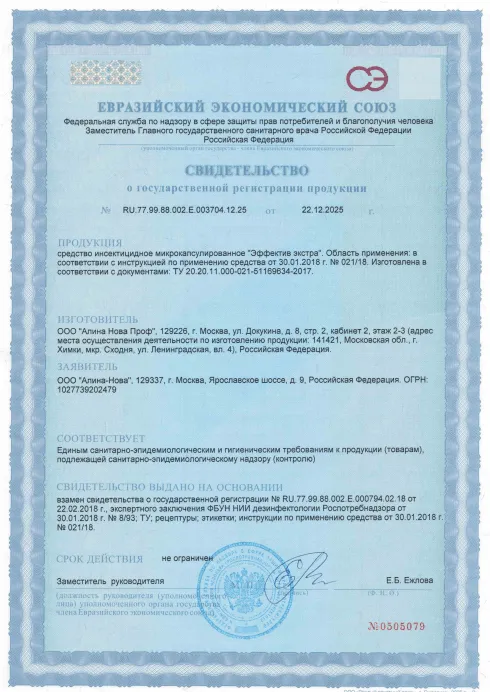 Уничтожение жужелиц - фото 4 — Сертификат 5